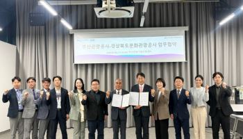 경북·부산관광공사, APEC 유산 공동 개발 MOU 외 [MICE]