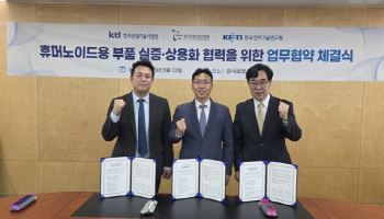 로봇산업진흥원, 휴머노이드 부품 실증·상용화 지원