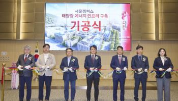 SKT-고려대, 태양광 발전 '맞손'...연 3.5억 절감