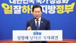정청래, ''국민배당금'' 묻자 "당하고 대화 없어…학계 연구 선행돼야"
