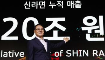 20조원 누적 매출 올린 신라면