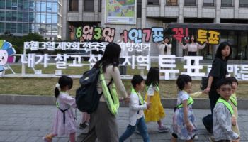 미래세대를 위한 소중한 한 표