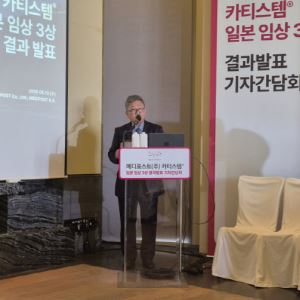 카티스템 日3상 ‘더블 유효성’ 입증…메디포스트, 美 상업화 기대 UP