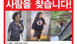 아내 찾아주세요…50대 여성 북한산 입산 후 27일째 실종
