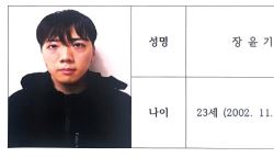 여고생 살해범, 02년생 장윤기...체포 당시 무직