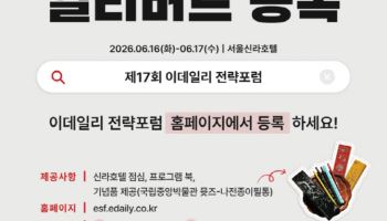 [알림]‘힘의 시대’ 생존 전략 찾는다…ESF 2026 얼리버드 마감 D-3