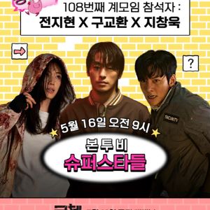 전지현·구교환·지창욱, '핑계고' 뜬다