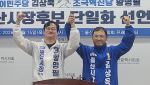 김상욱·황명필, 울산시장 후보 단일화…진보당 협상 주목