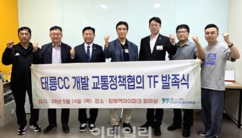 구리 갈매지구 주민들 태릉CC 개발 교통대책 논의 테이블 마련