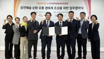 서울문화재단, 한국문화예술회관연합회와 공연 유통 활성화 MOU