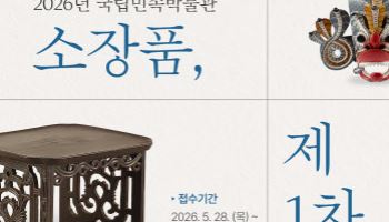 국립민속박물관, 소장품 공개구입…세계 민속·북한 생활사 자료 대상