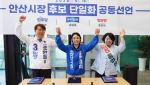 천영미, 안산시장 민주·진보 단일후보로 추대