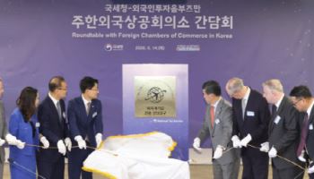임광현, 주한외국상의 회장단에 “한국, 매력적인 투자처…전폭적 세정지원”