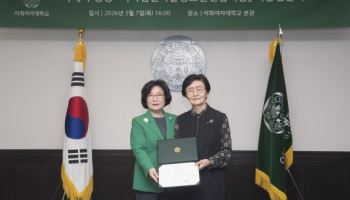 이화여대, 첨단학술정보관 건립 기금 1억 기부받아