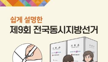 지선 후보등록 마감...남은 주요일정은 이렇네