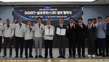 DGIST·삼보모터스, 로봇산업 AX 전환 공동연구랩 구축