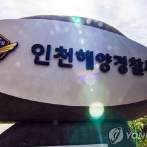 인천 앞바다 선박서 외국인 선원이 동료 선원 찔러
