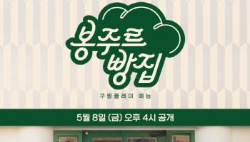 'SNL' 자극만 있는 줄 알았더니 '봉주르빵집' 감동…다시봤다 쿠플!