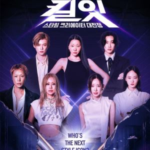 tvN '킬잇', '50인 결정 라운드' 티빙 특별 공개 확정