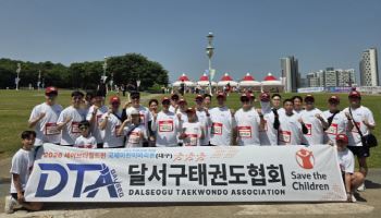 대구 달서구태권도협회, 아동권리 보호 기부 마라톤 참여