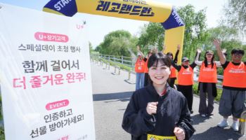 LGU+, 장기고객 4000명 초청 ‘레고랜드 RUN’ 성황