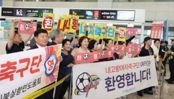 북한 여자축구팀 ‘내고향여자축구단’ 입국 환영하는 시민들