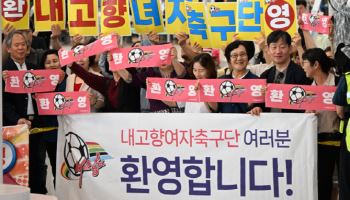 ‘내고향여자축구단’을 환영합니다