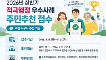 마포구, 적극행정 우수사례 공무원 추천