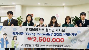 국제학교 청소년 기자단, 소아암 환아 위해 기부