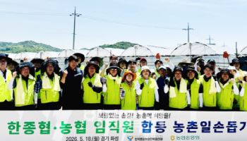농협-한국종합농업단체협의회, 농촌일손돕기
