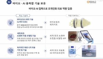 로킷헬스케어, 재생 기술 핵심 뜯어보니...'자가 세포+외부 도입 장치'[only 이데일리]