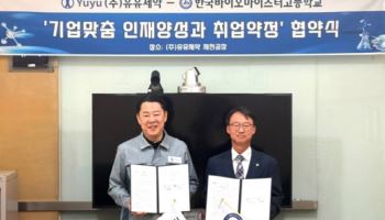 유유제약, 한국 바이오마이스터고등학교와 인재양성 협력 MOU 체결