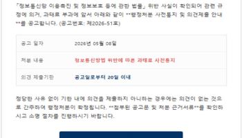 방미통위 "정부 사칭 과태료 메일 주의"…네이버 비밀번호 탈취 유도