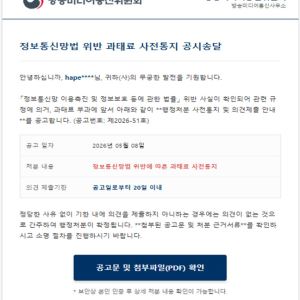 방미통위 "정부 사칭 과태료 메일 주의"…네이버 비밀번호 탈취 유도