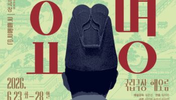 국립창극단, 조선 후기 왕세자 '효명' 새롭게 조명한 신작 6월 공연