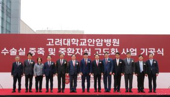 고려대 안암병원, 1,200억 투입해 중증질환 치료 혁신 나선다