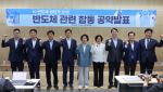 ''K-반도체 클러스터'' ''경기남부광역철도'' 추미애, 경기남...