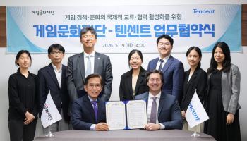 게임문화재단-텐센트, 글로벌 게임문화 확산 위해 맞손