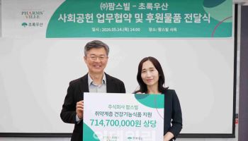 팜스빌, 취약계층아동 건강기능식품 지원