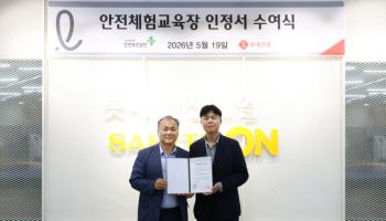롯데건설 안전체험센터, 산업안전보건공단 인증 획득