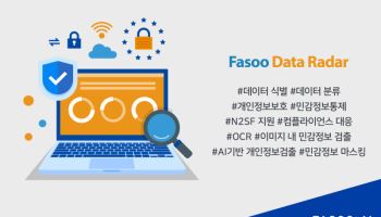 파수 AI, 국가망보안체계(N2SF) 전환 겨냥 ‘FDR’ 업데이트…데이터 등급 분류 기능 강화