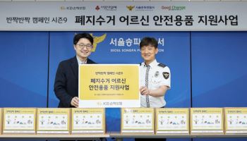 KB손보, 폐지수거 어르신 교통사고 예방 나서…돌봄 공백 해소  지원