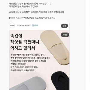 李 "사람 탈 쓰고 이럴 수가"…무신사 저격, 무슨 일