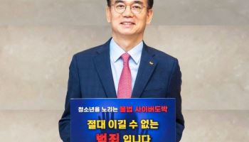 정준호 SK증권 대표, 청소년 불법도박 근절 캠페인 동참