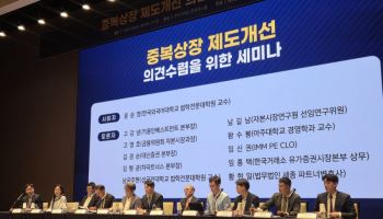 “중복상장, 주주동의 의무화 필요…지배주주 표결 배제도 방안”