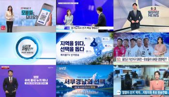 "우리 동네 후보 한눈에"…케이블TV, 6.3 지방선거 '지역 밀착' 총력전