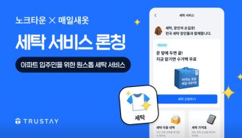 “세탁도 아파트 앱에서”…노크타운 O2O 세탁 서비스 도입