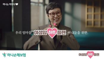 하나손보, 방송인 박미선 참여 기부 연계 보험 캠페인 진행