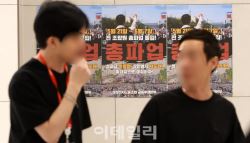 삼성전자 노조 이재용 회장 집앞까지 간다…집회신고