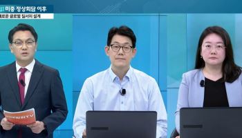 '중동의 늪' 빠진 美, '대만 카드' 쥔 中...베이징에서 바뀐 G2 문법 [어쨌든 경제...